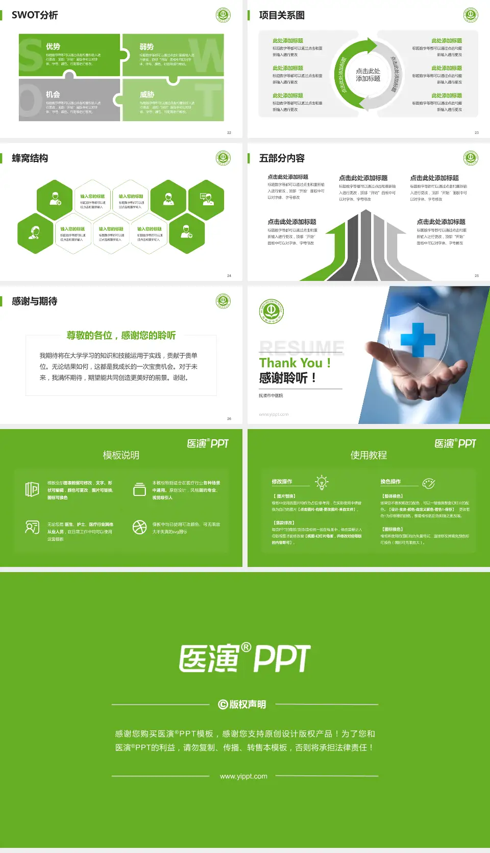 抚顺市中医院个人求职应聘简历PPT模板16:9格式幻灯片预览图4