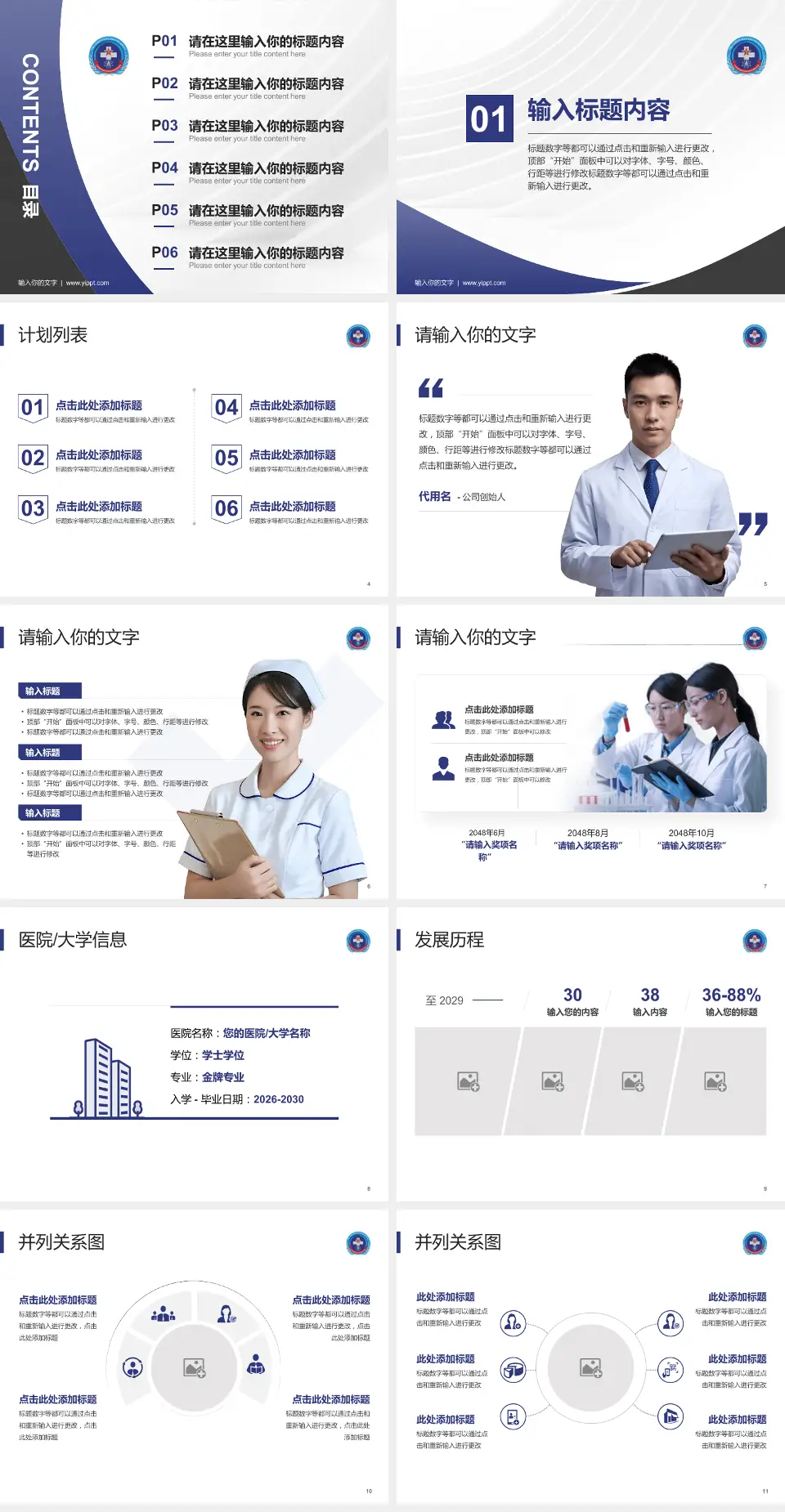 中国人民解放军第306医院医疗行业比赛专用PPT模板4:3格式幻灯片预览图2