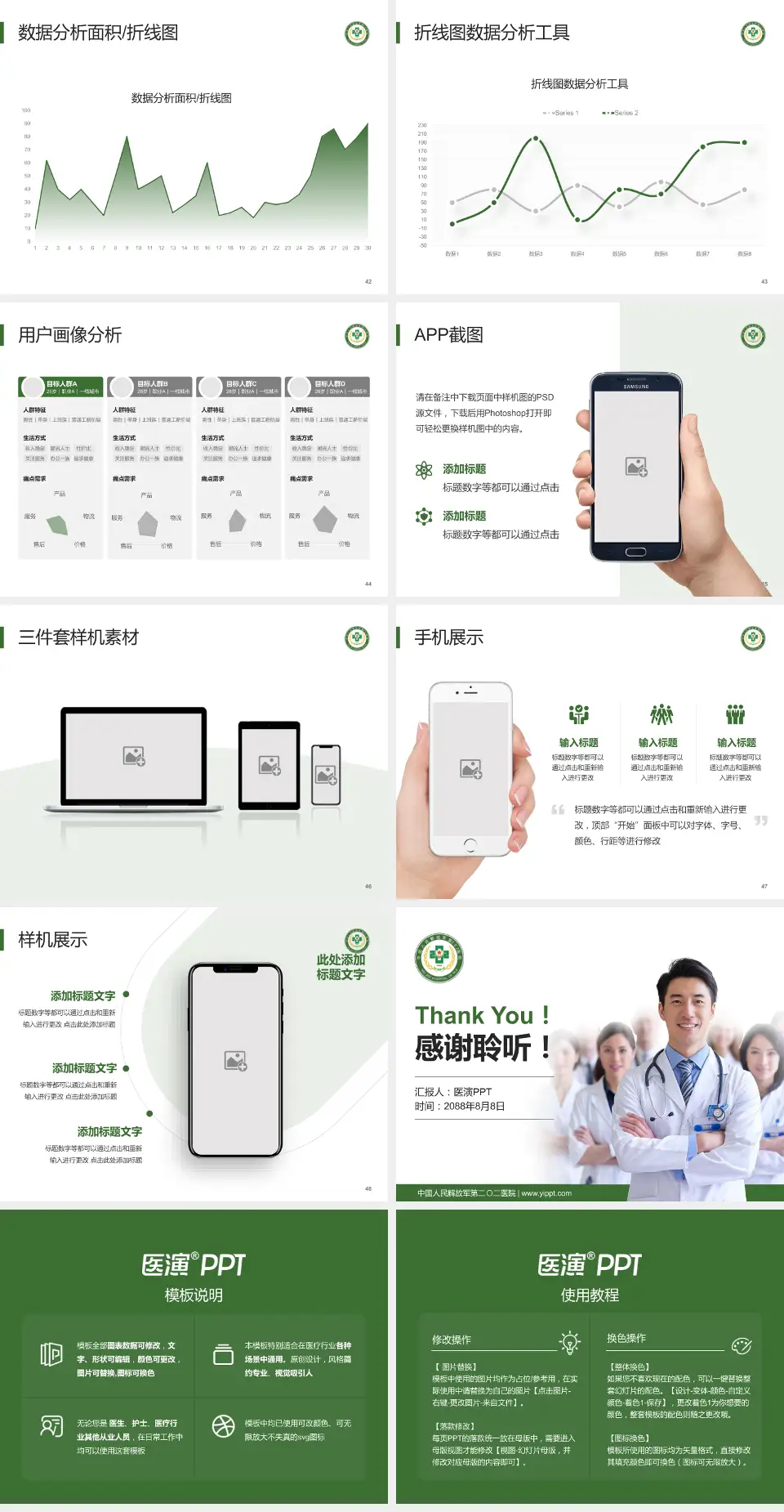 中国人民解放军第二〇二医院科室介绍与推广PPT模板4:3格式幻灯片预览图6