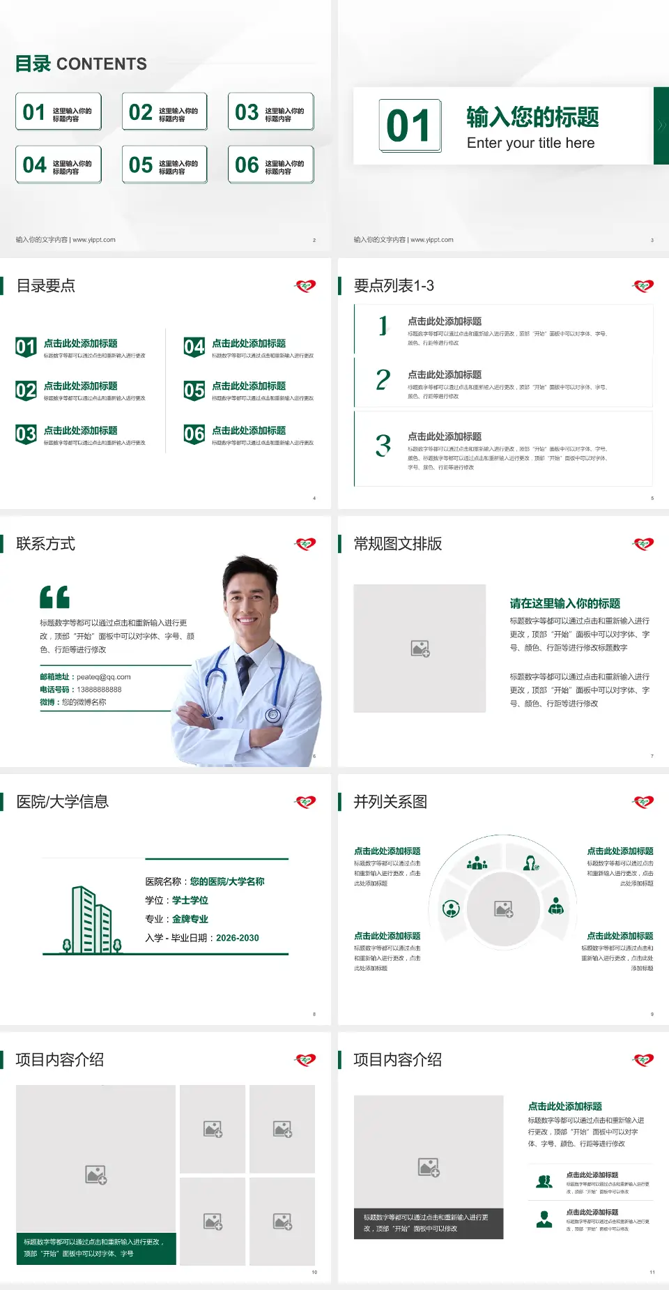 中国医科大学辽阳市中心医院培训与教育PPT模板4:3格式幻灯片预览图2