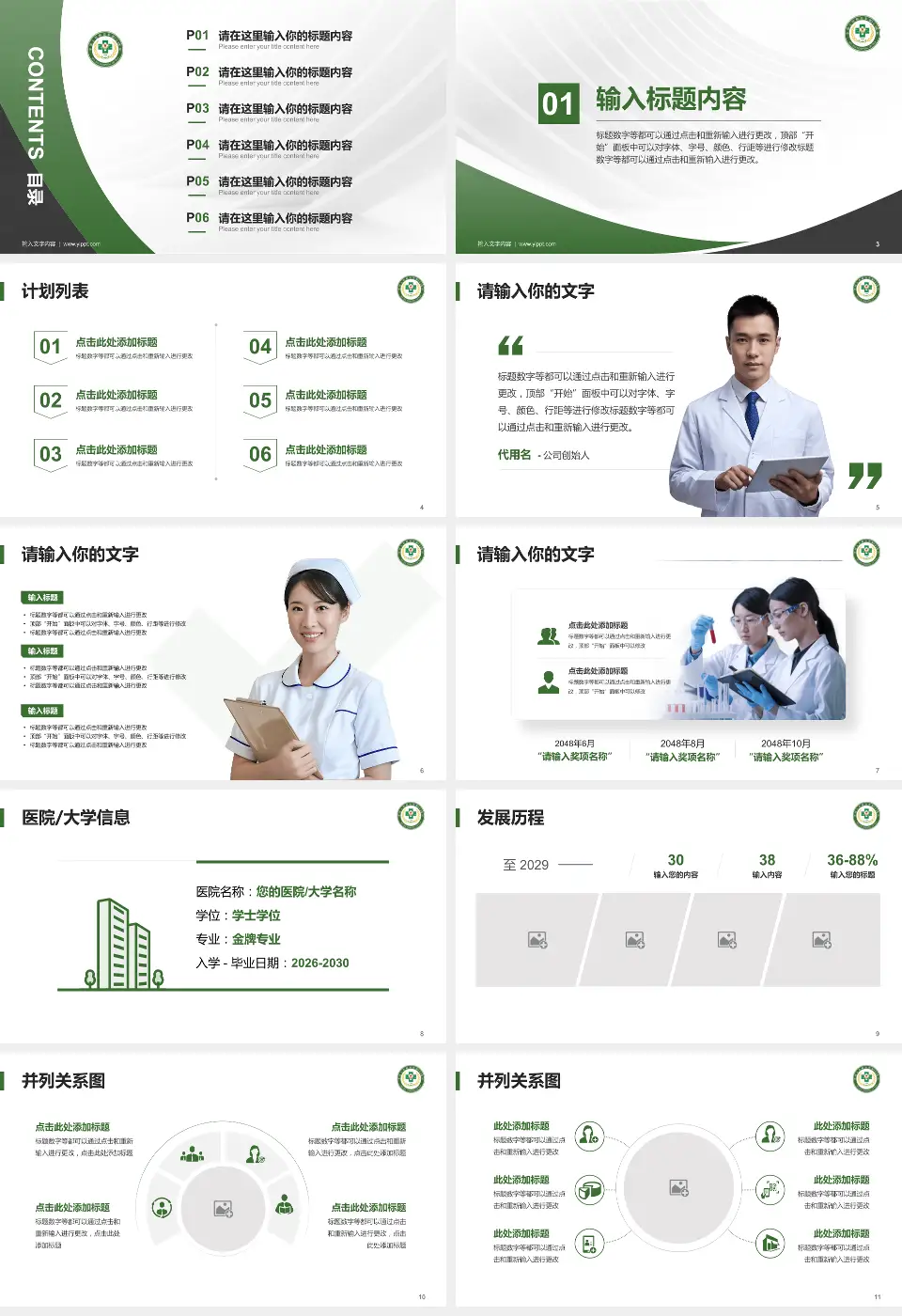 中国人民解放军第二〇二医院医疗行业比赛专用PPT模板16:9格式幻灯片预览图2