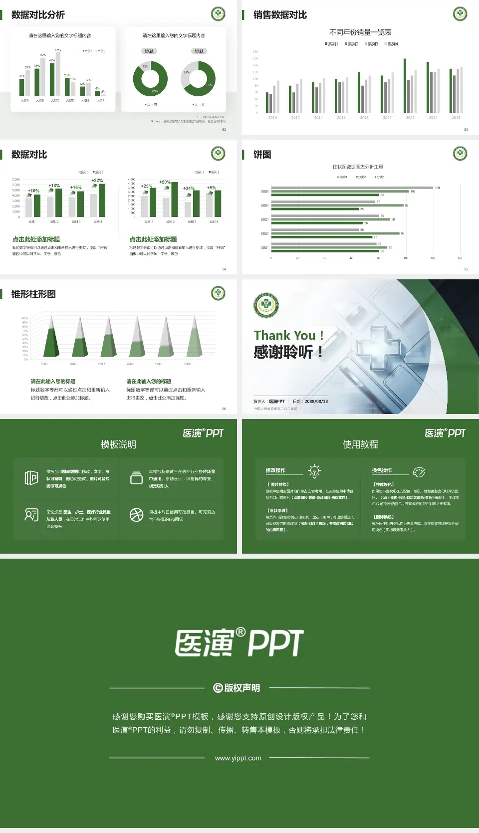 中国人民解放军第二〇二医院医疗行业比赛专用PPT模板16:9格式幻灯片预览图7