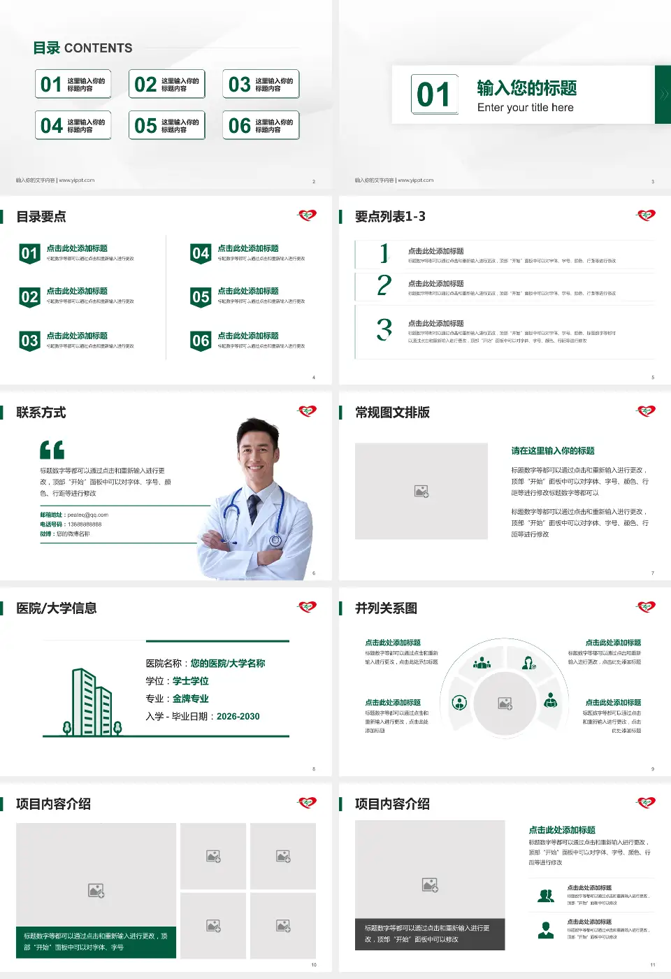 中国医科大学辽阳市中心医院培训与教育PPT模板16:9格式幻灯片预览图2