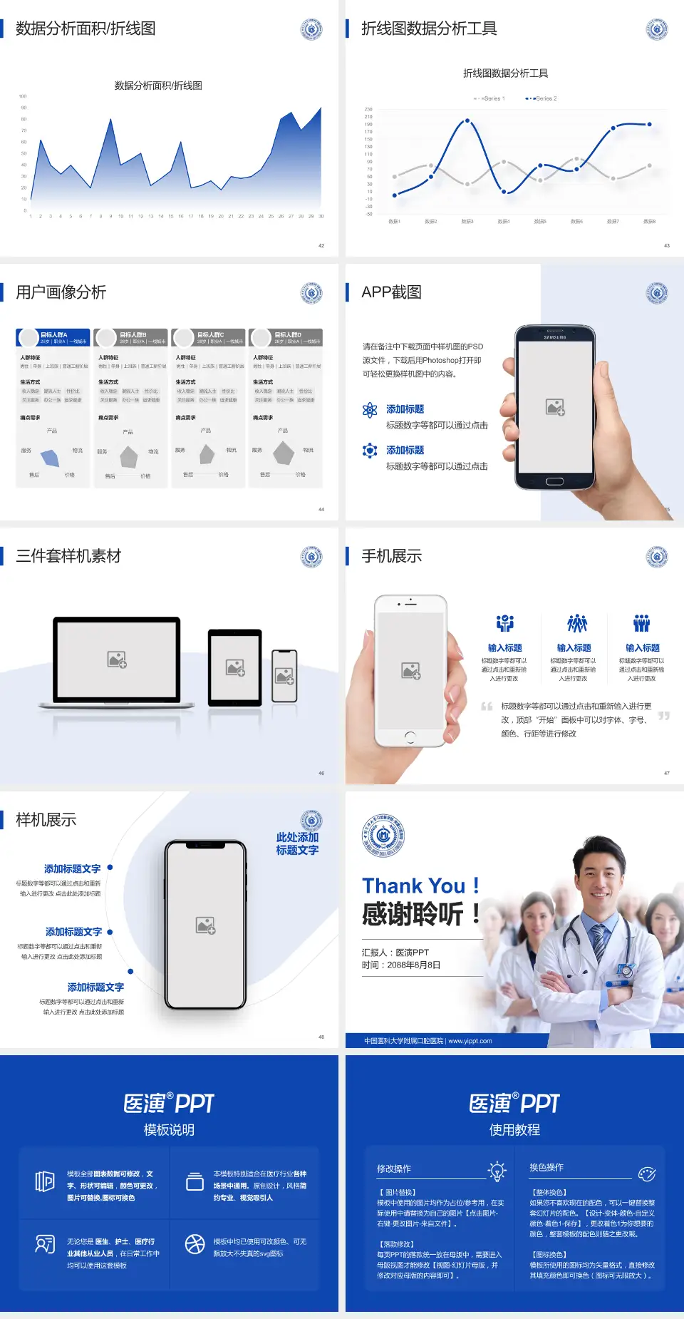 中国医科大学附属口腔医院科室介绍与推广PPT模板4:3格式幻灯片预览图6