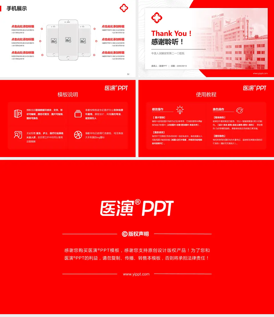 中国人民解放军第二一〇医院医院管理报告PPT模板16:9格式幻灯片预览图7
