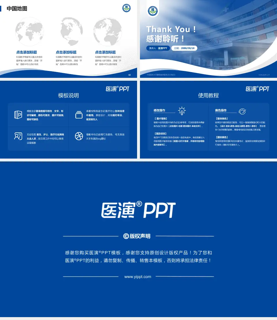 中国医科大学附属盛京医院(沈北院区)会议与研讨会PPT模板16:9格式幻灯片预览图6