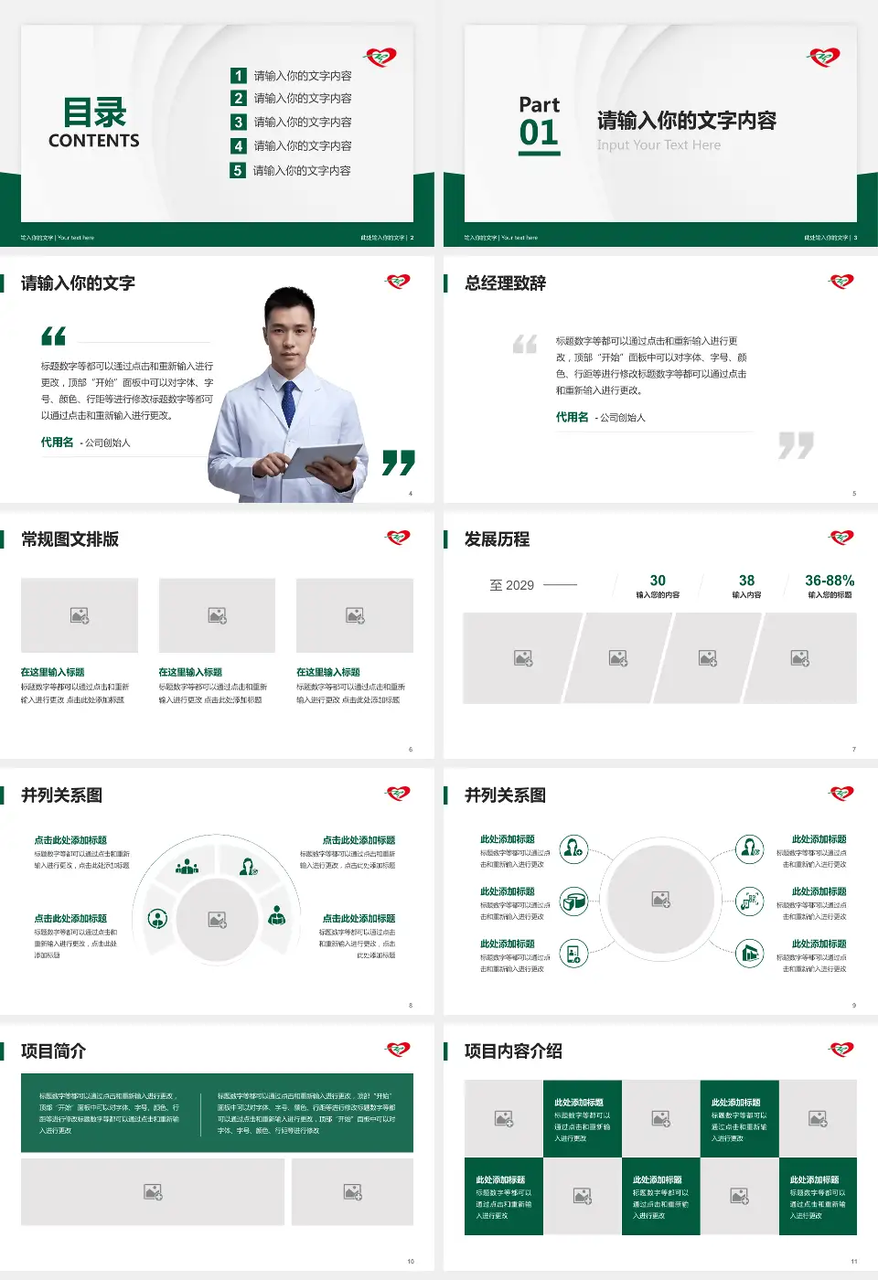 中国医科大学辽阳市中心医院医院管理报告PPT模板16:9格式幻灯片预览图2