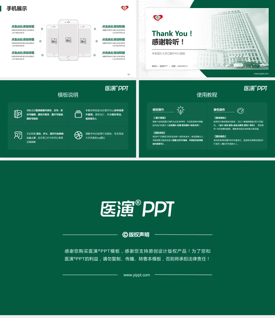 中国医科大学辽阳市中心医院医院管理报告PPT模板16:9格式幻灯片预览图7