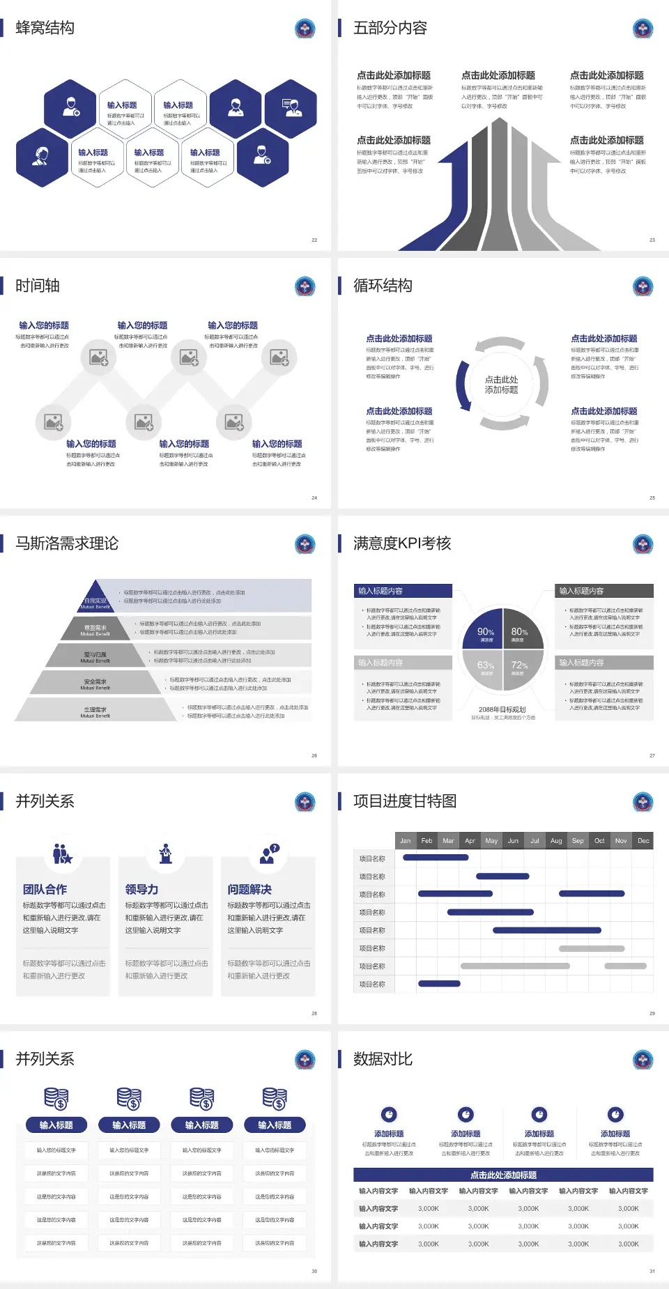 中国人民解放军第306医院医疗知识普及PPT模板4:3格式幻灯片预览图4