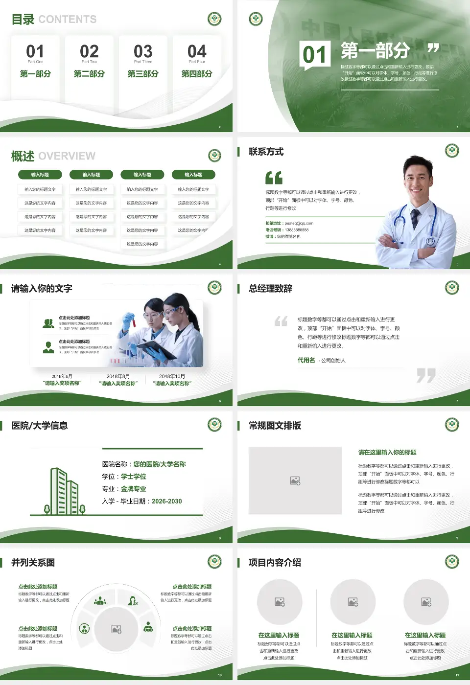 中国人民解放军第二〇二医院会议与研讨会PPT模板16:9格式幻灯片预览图2