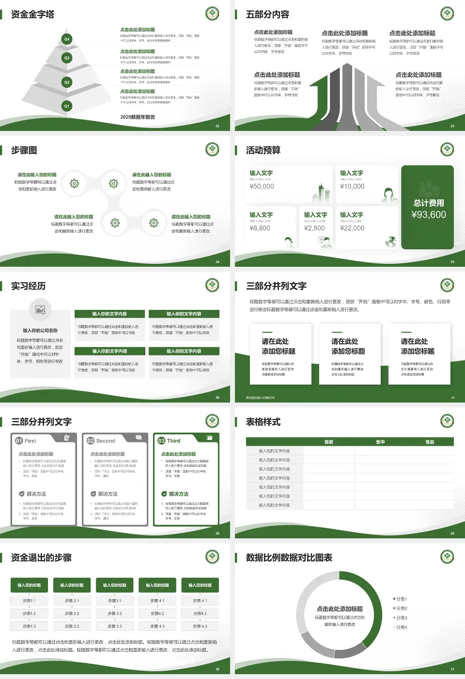 中国人民解放军第二〇二医院会议与研讨会PPT模板16:9格式幻灯片预览图4