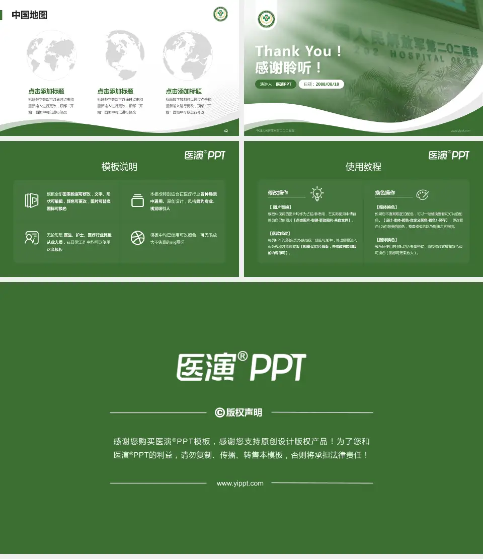 中国人民解放军第二〇二医院会议与研讨会PPT模板16:9格式幻灯片预览图6