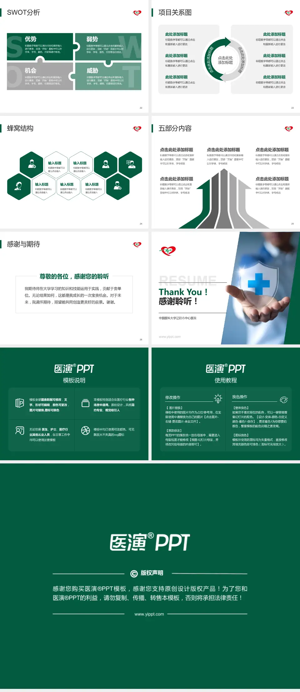 中国医科大学辽阳市中心医院个人求职应聘简历PPT模板4:3格式幻灯片预览图4