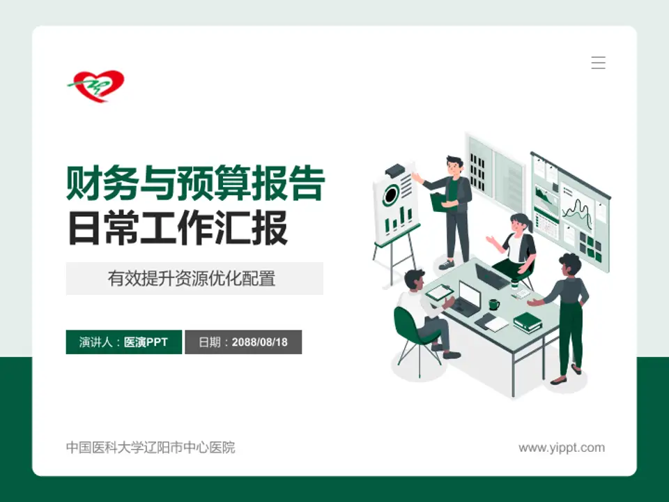 中国医科大学辽阳市中心医院财务与预算报告PPT模板4:3格式PPT封面效果预览图