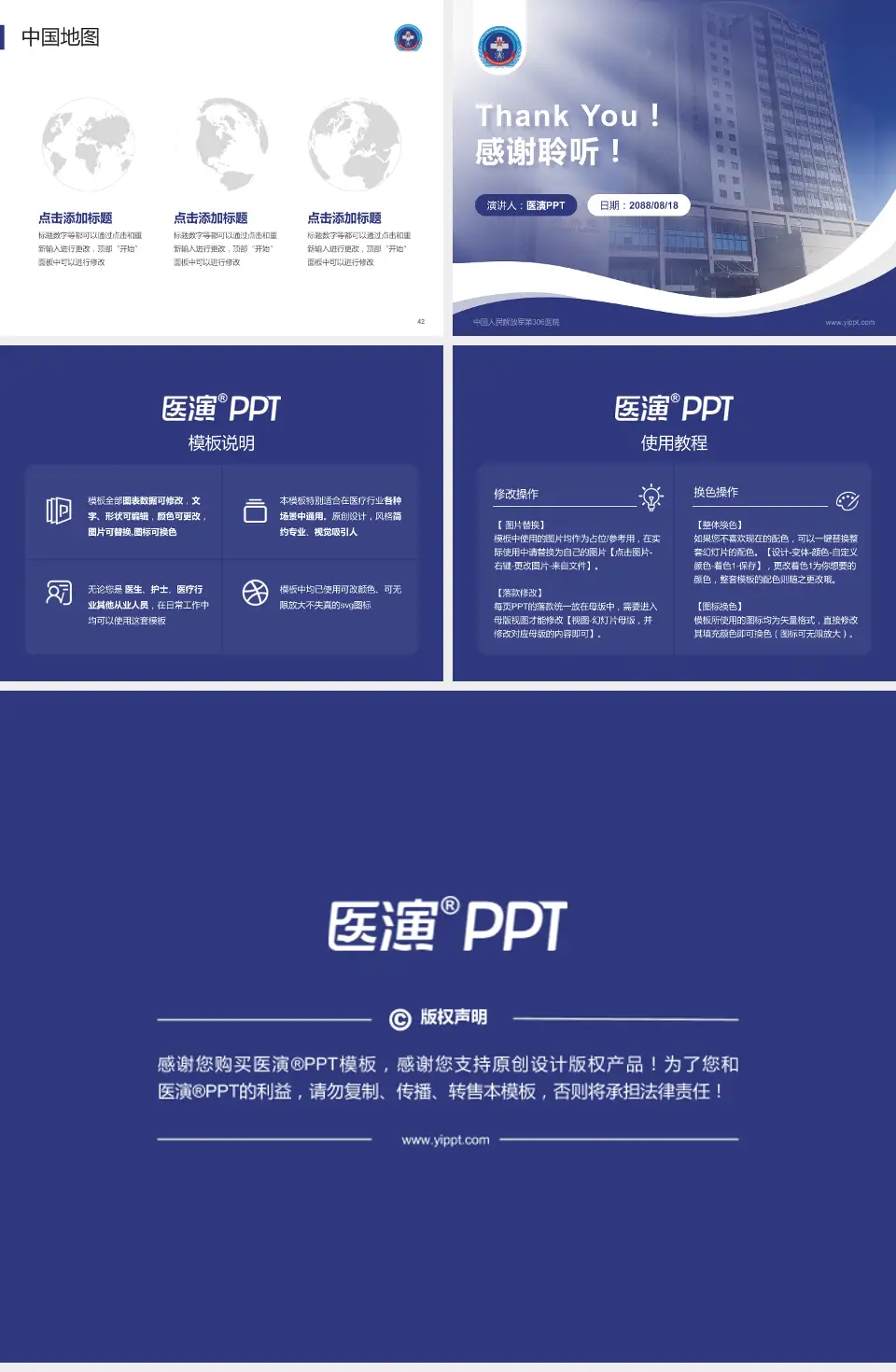 中国人民解放军第306医院会议与研讨会PPT模板4:3格式幻灯片预览图6