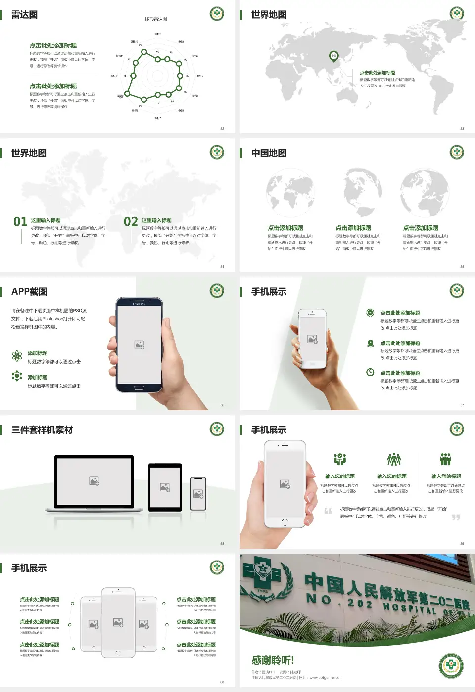 中国人民解放军第二〇二医院医院简介/日常通用PPT模板16:9格式幻灯片预览图7