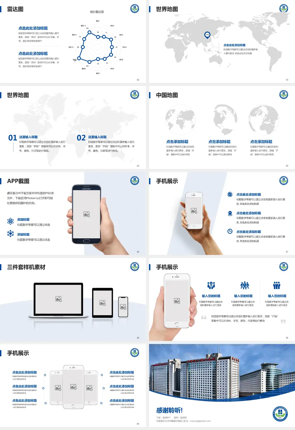 中国医科大学附属盛京医院医院简介/日常通用PPT模板16:9格式幻灯片预览图7