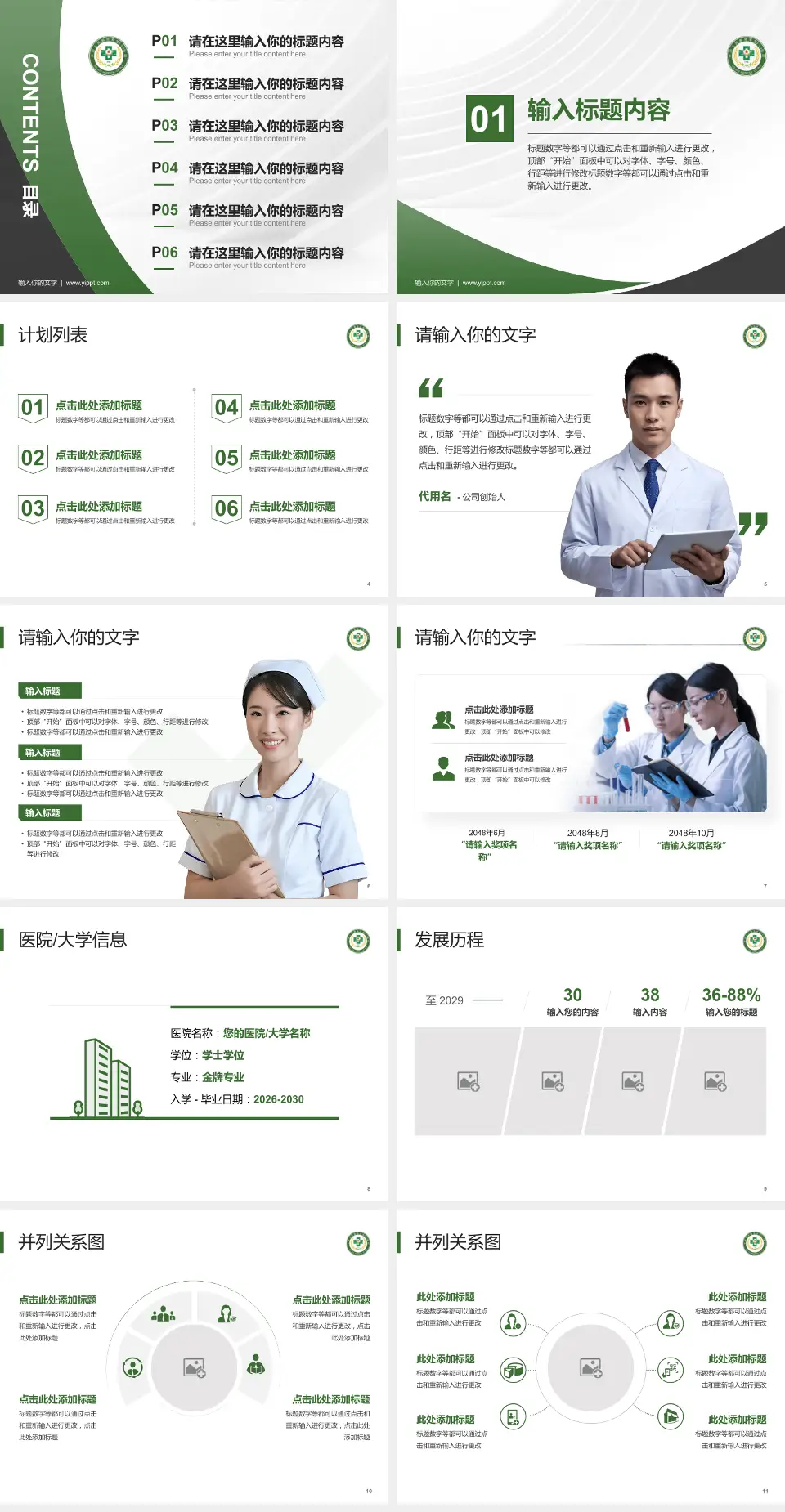 中国人民解放军第二〇二医院医疗行业比赛专用PPT模板4:3格式幻灯片预览图2