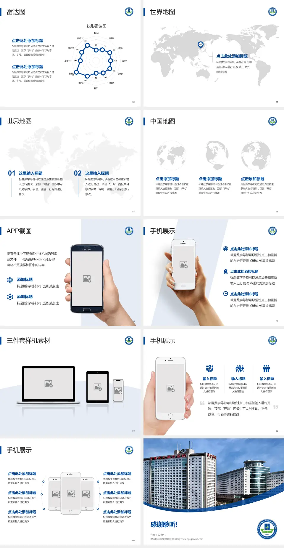 中国医科大学附属盛京医院医院简介/日常通用PPT模板4:3格式幻灯片预览图7