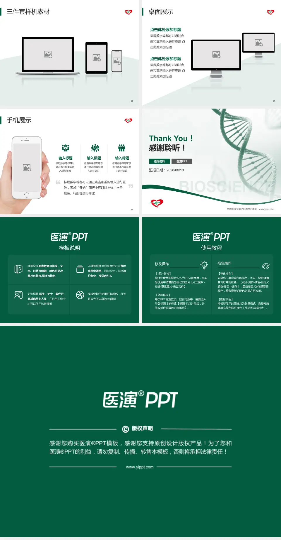中国医科大学辽阳市中心医院项目申请与汇报PPT模板4:3格式幻灯片预览图6