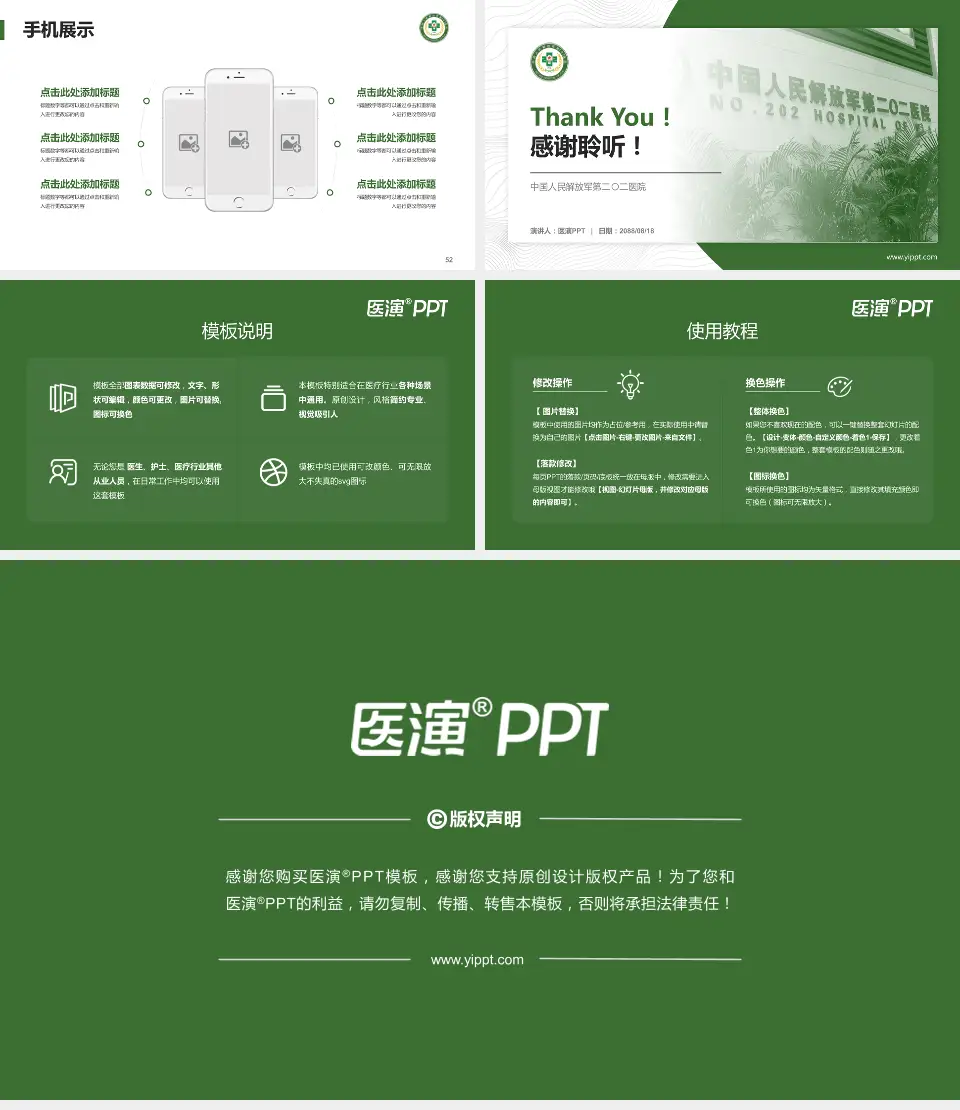 中国人民解放军第二〇二医院医院管理报告PPT模板16:9格式幻灯片预览图7