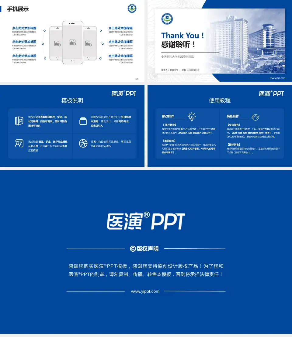 中国医科大学附属盛京医院医院管理报告PPT模板16:9格式幻灯片预览图7