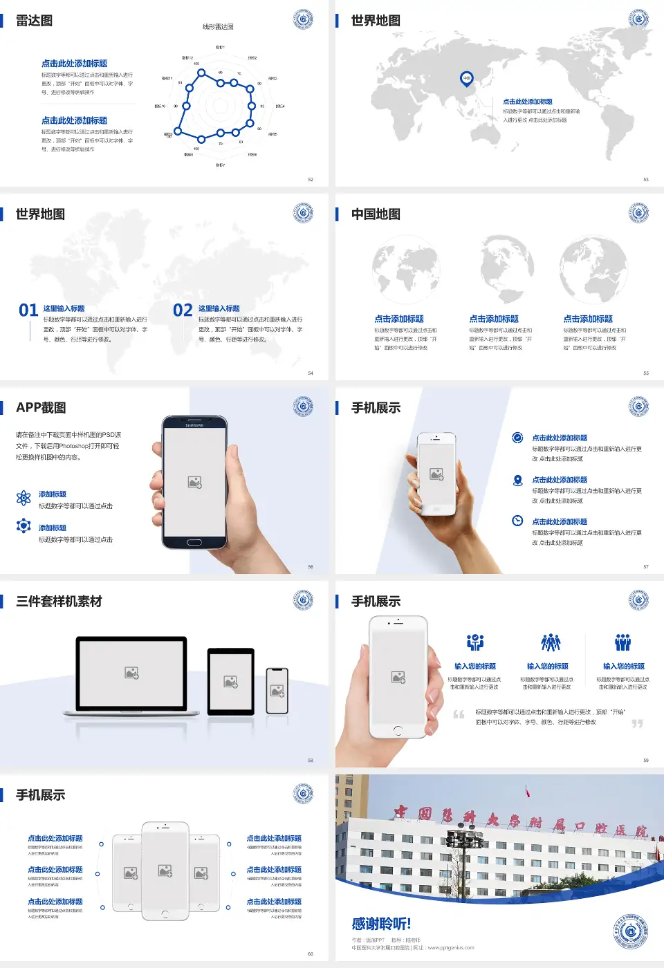 中国医科大学附属口腔医院医院简介/日常通用PPT模板16:9格式幻灯片预览图7