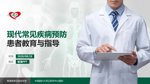 中国医科大学辽阳市中心医院患者教育与指导PPT模板