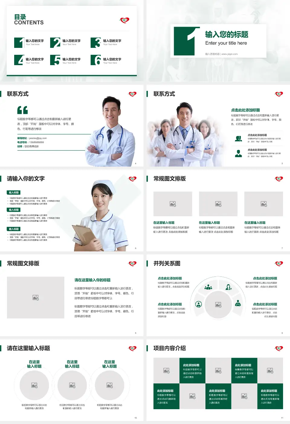 中国医科大学辽阳市中心医院患者教育与指导PPT模板16:9格式幻灯片预览图2