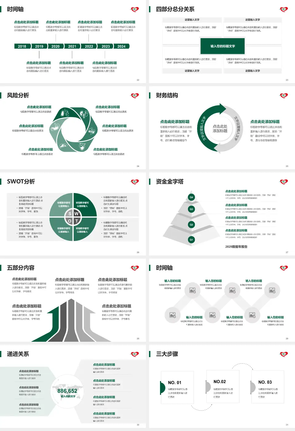 中国医科大学辽阳市中心医院患者教育与指导PPT模板16:9格式幻灯片预览图4