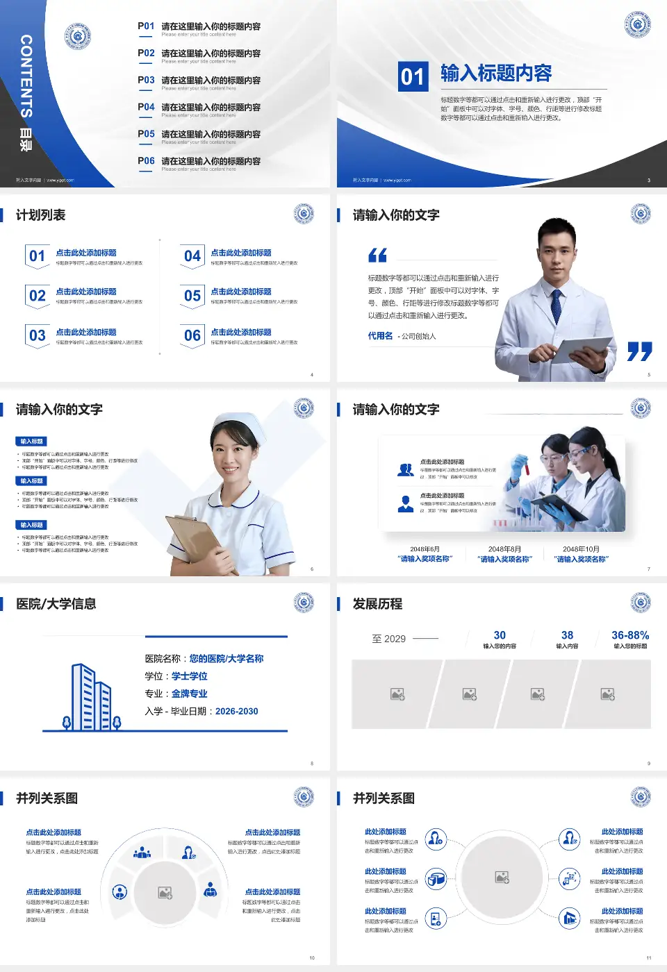 中国医科大学附属口腔医院医疗行业比赛专用PPT模板16:9格式幻灯片预览图2