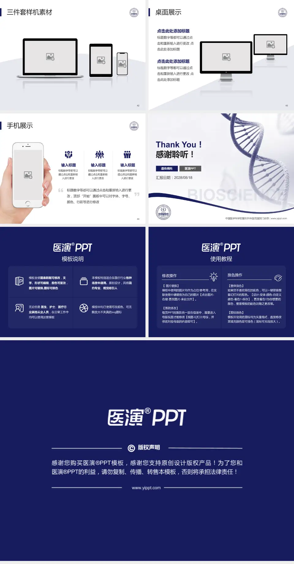 中国医学科学院整形外科医院国贸门诊部项目申请与汇报PPT模板4:3格式幻灯片预览图6