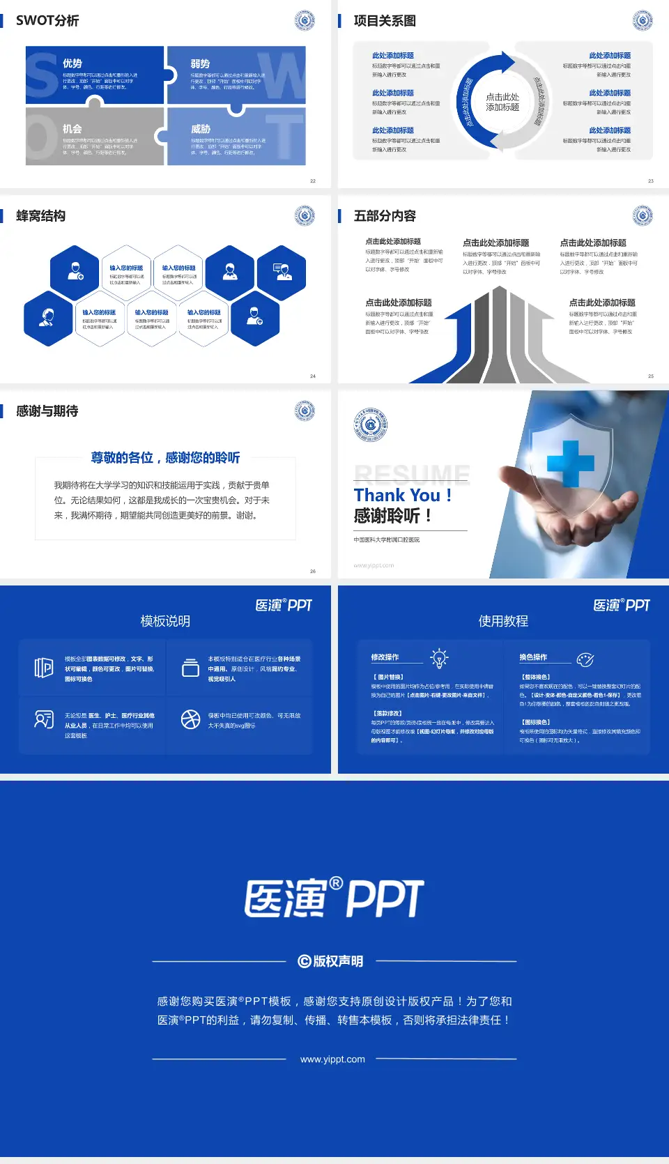 中国医科大学附属口腔医院个人求职应聘简历PPT模板16:9格式幻灯片预览图4