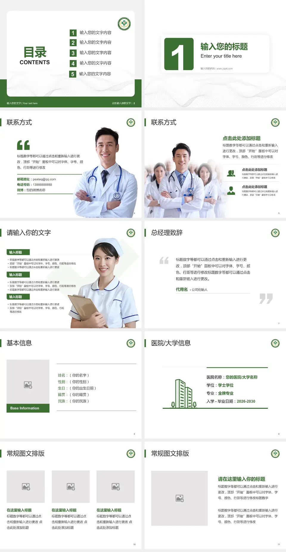 中国人民解放军第二〇二医院护理专业职业生涯规划PPT模板4:3格式幻灯片预览图2