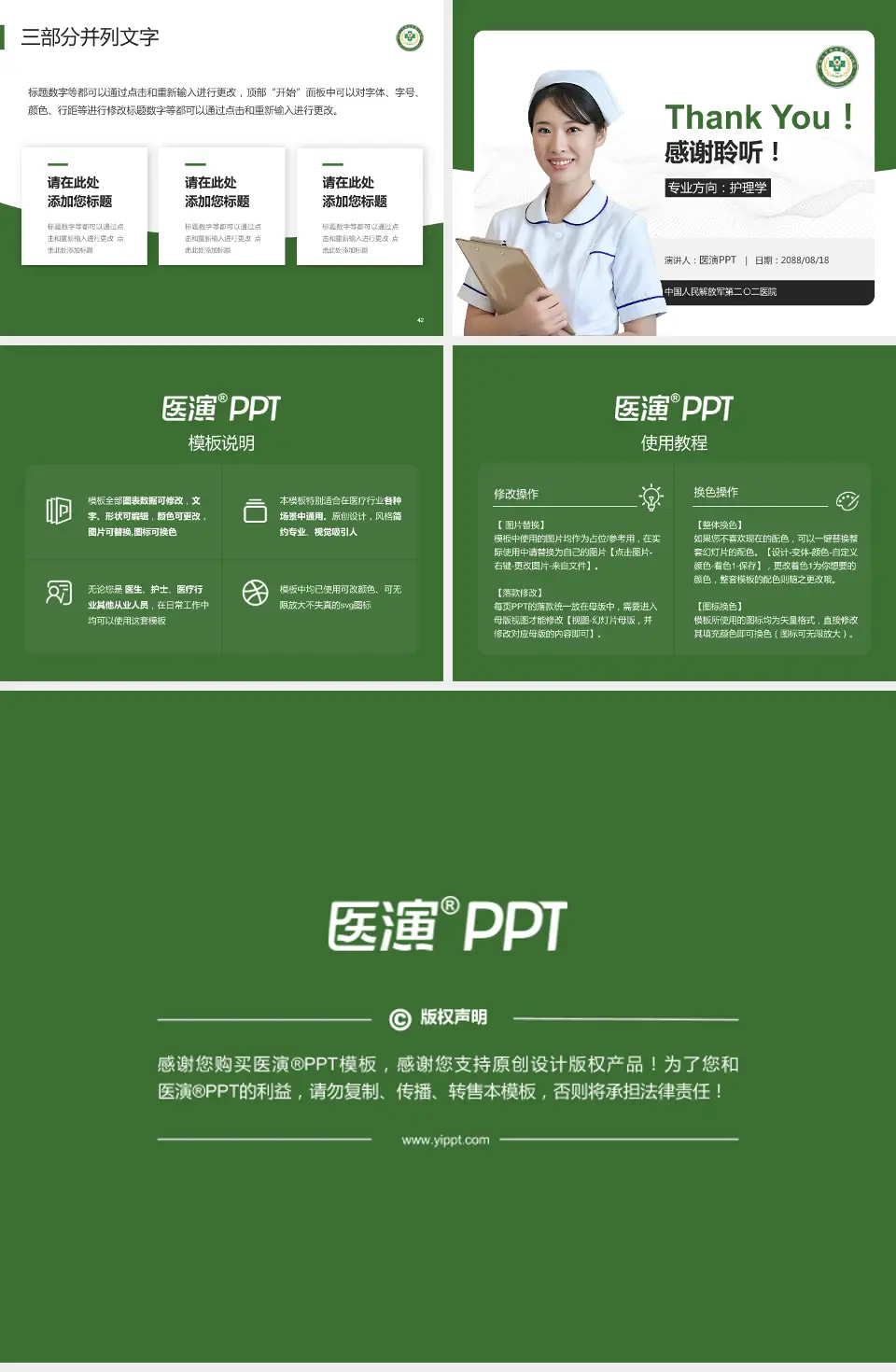 中国人民解放军第二〇二医院护理专业职业生涯规划PPT模板4:3格式幻灯片预览图6