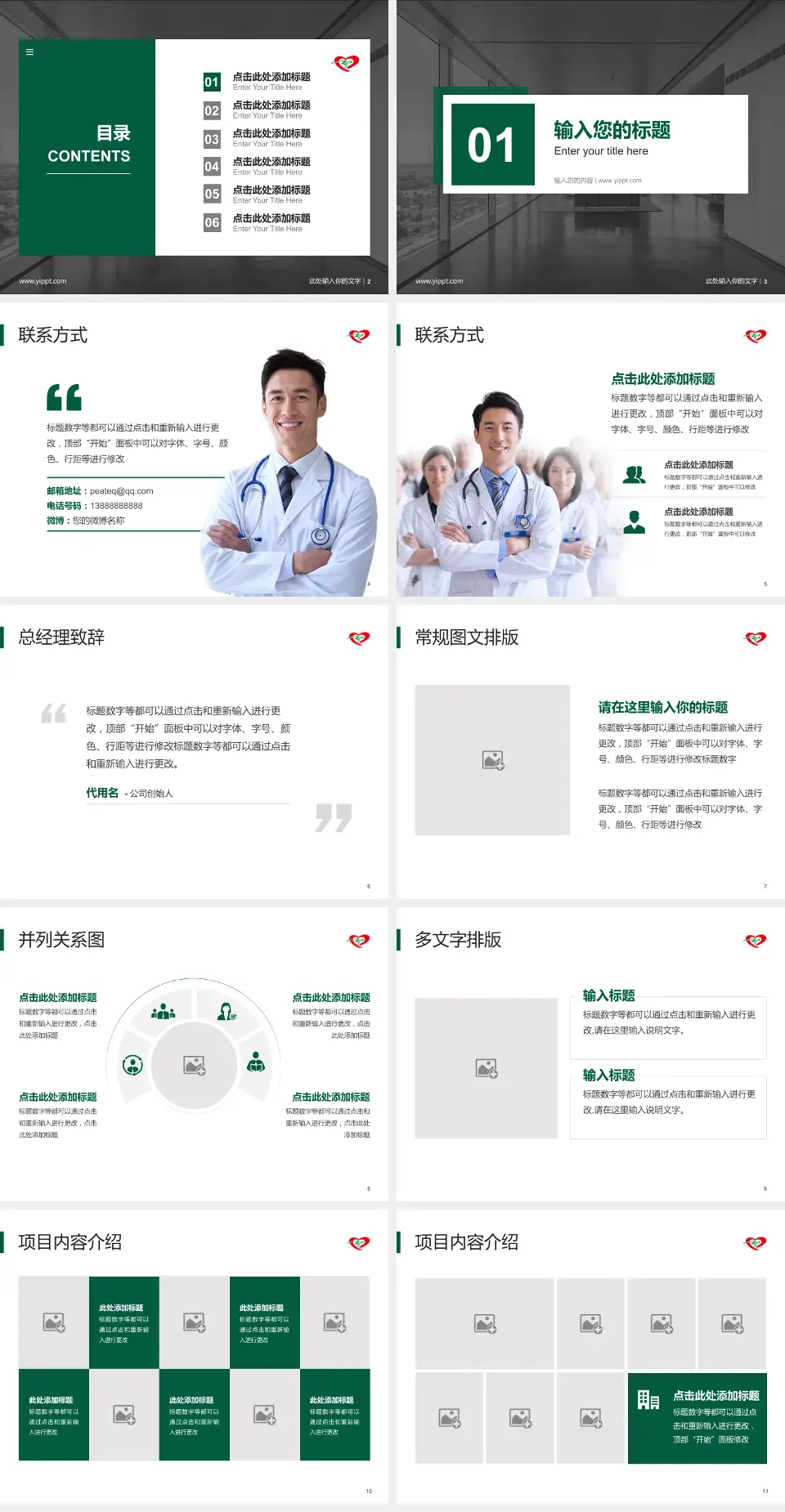 中国医科大学辽阳市中心医院医疗知识普及PPT模板4:3格式幻灯片预览图2