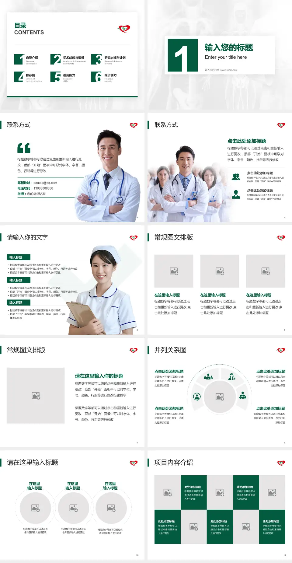 中国医科大学辽阳市中心医院患者教育与指导PPT模板4:3格式幻灯片预览图2