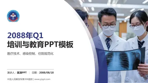 中国人民解放军第306医院培训与教育PPT模板