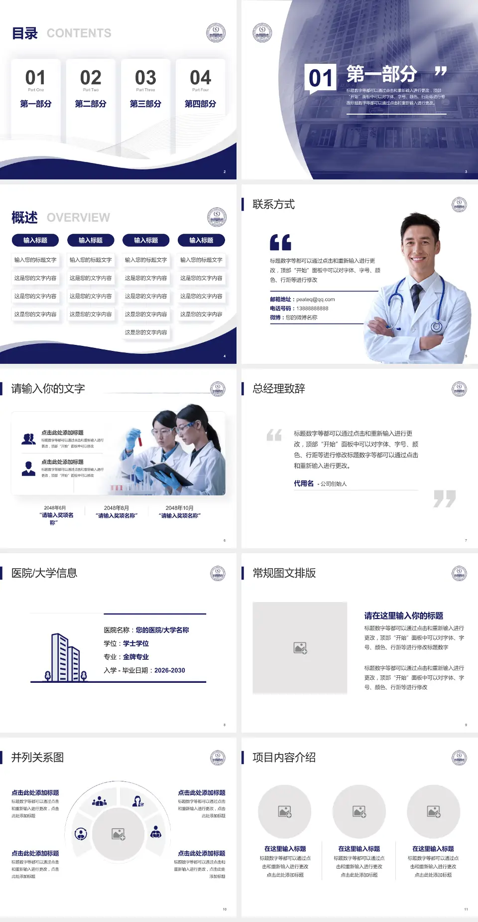 中国医学科学院整形外科医院国贸门诊部会议与研讨会PPT模板4:3格式幻灯片预览图2