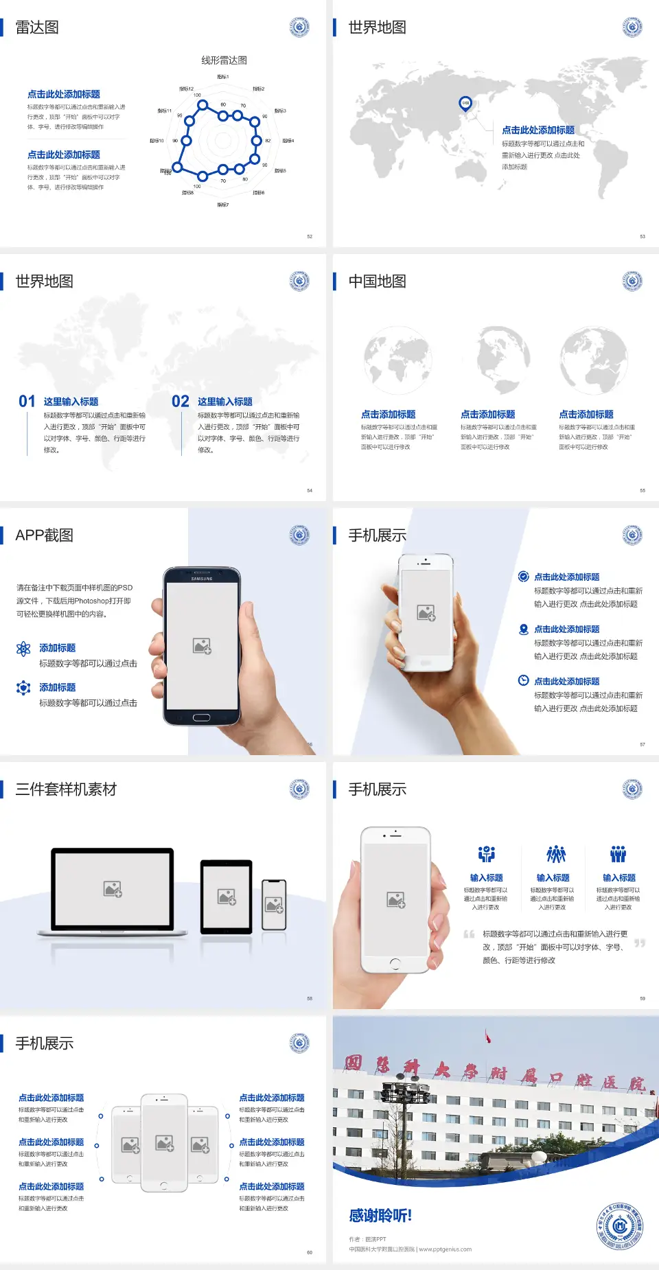 中国医科大学附属口腔医院医院简介/日常通用PPT模板4:3格式幻灯片预览图7