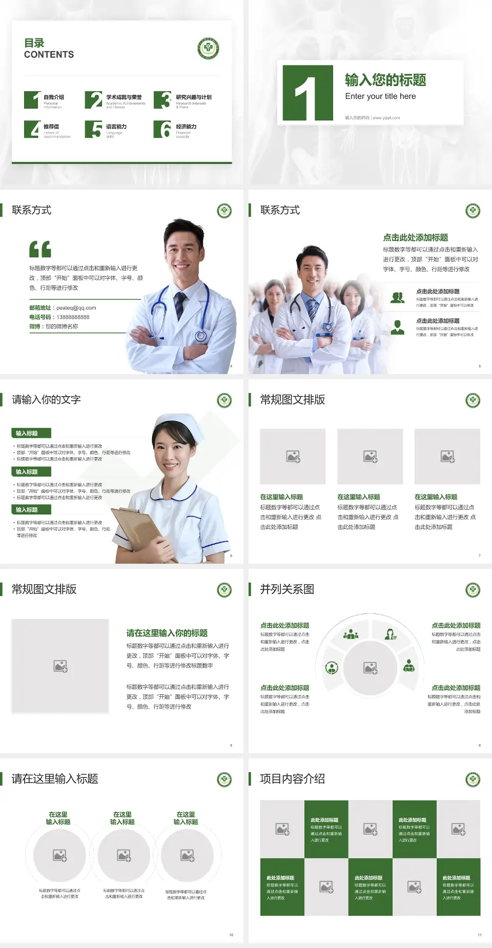 中国人民解放军第二〇二医院患者教育与指导PPT模板4:3格式幻灯片预览图2