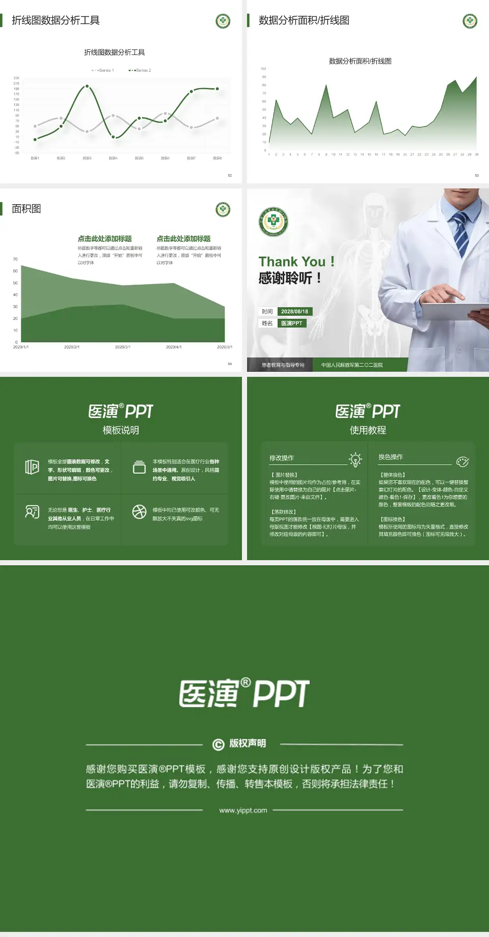中国人民解放军第二〇二医院患者教育与指导PPT模板4:3格式幻灯片预览图7