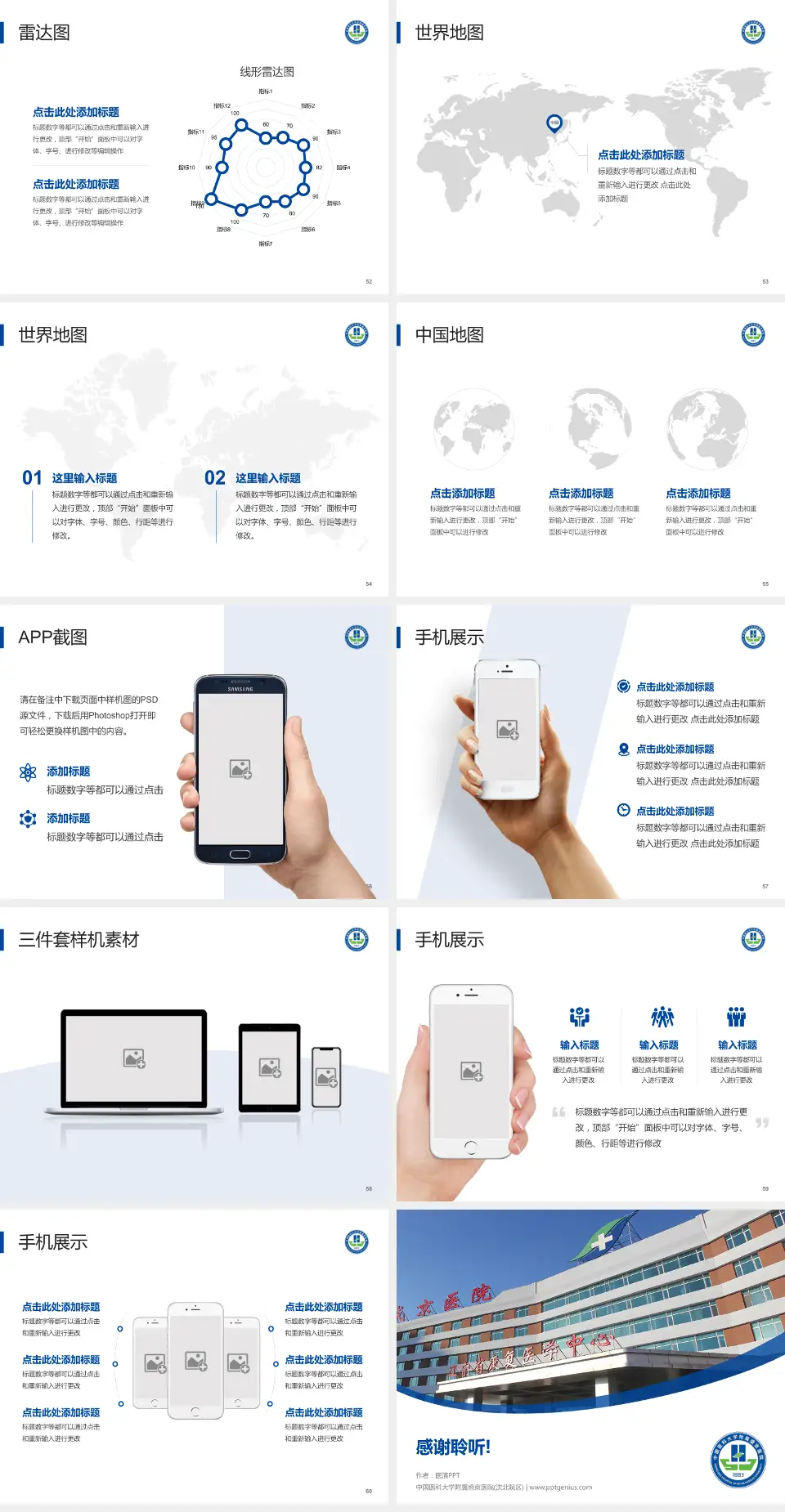 中国医科大学附属盛京医院(沈北院区)医院简介/日常通用PPT模板4:3格式幻灯片预览图7
