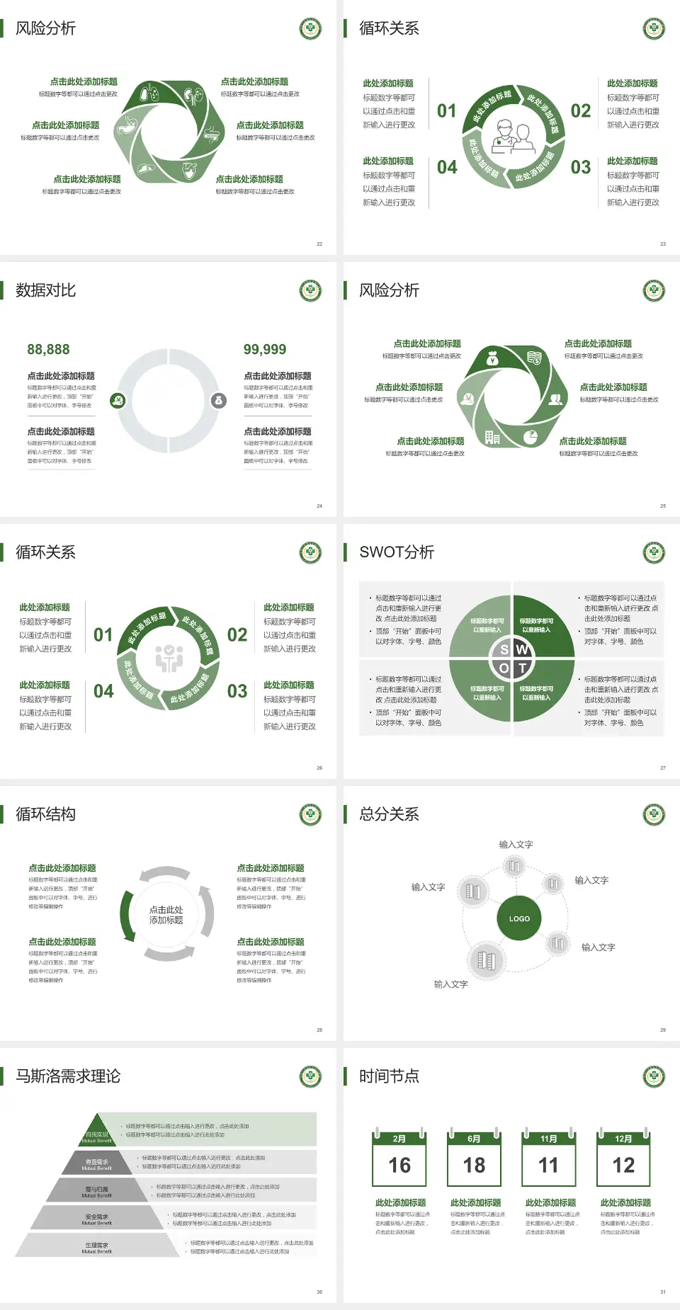 中国人民解放军第二〇二医院科研成果展示PPT模板4:3格式幻灯片预览图4