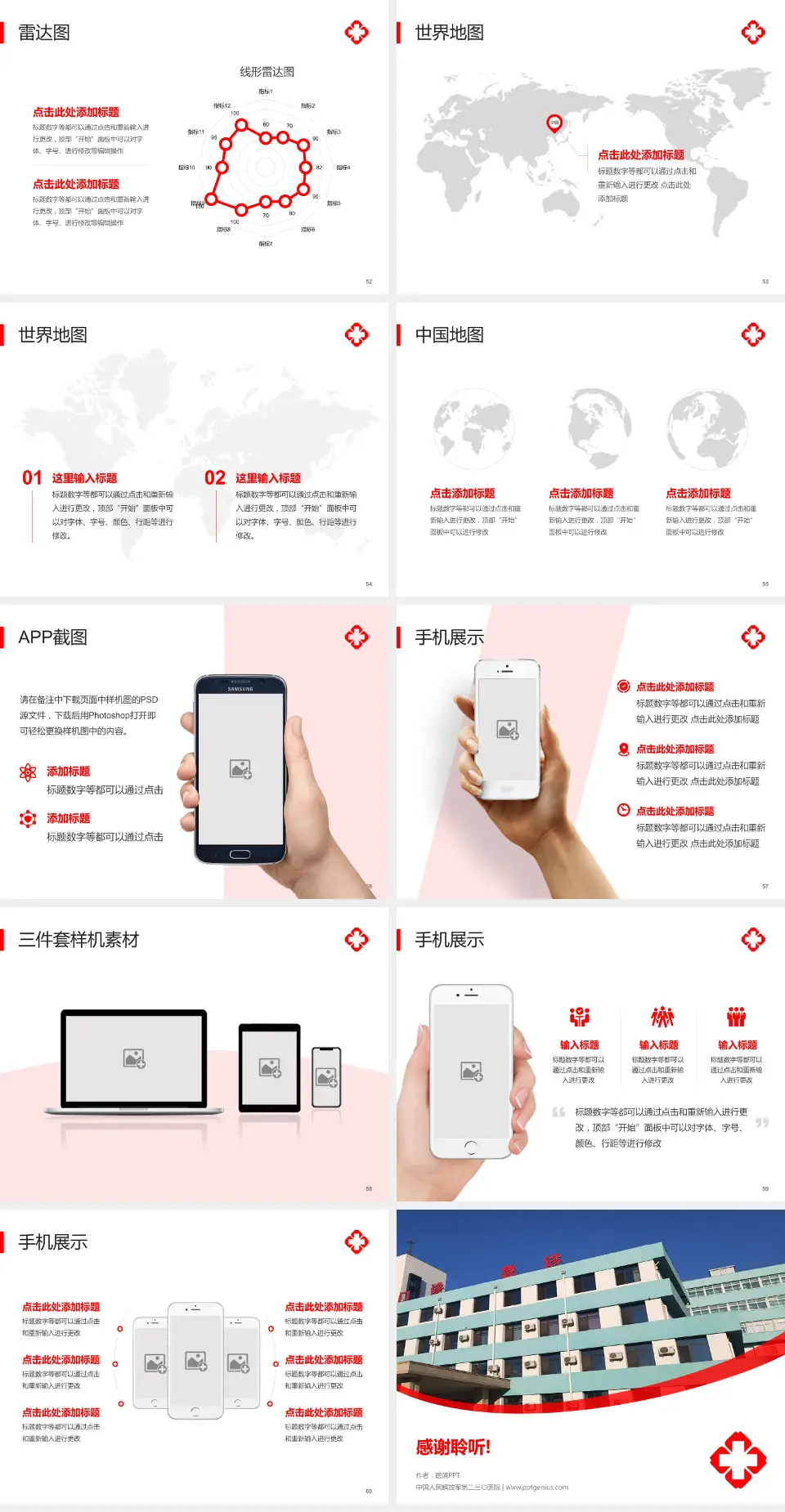 中国人民解放军第二三〇医院医院简介/日常通用PPT模板4:3格式幻灯片预览图7
