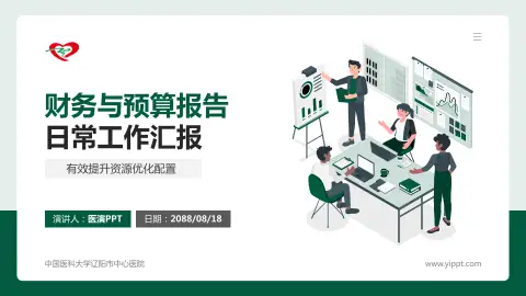 中国医科大学辽阳市中心医院财务与预算报告PPT模板