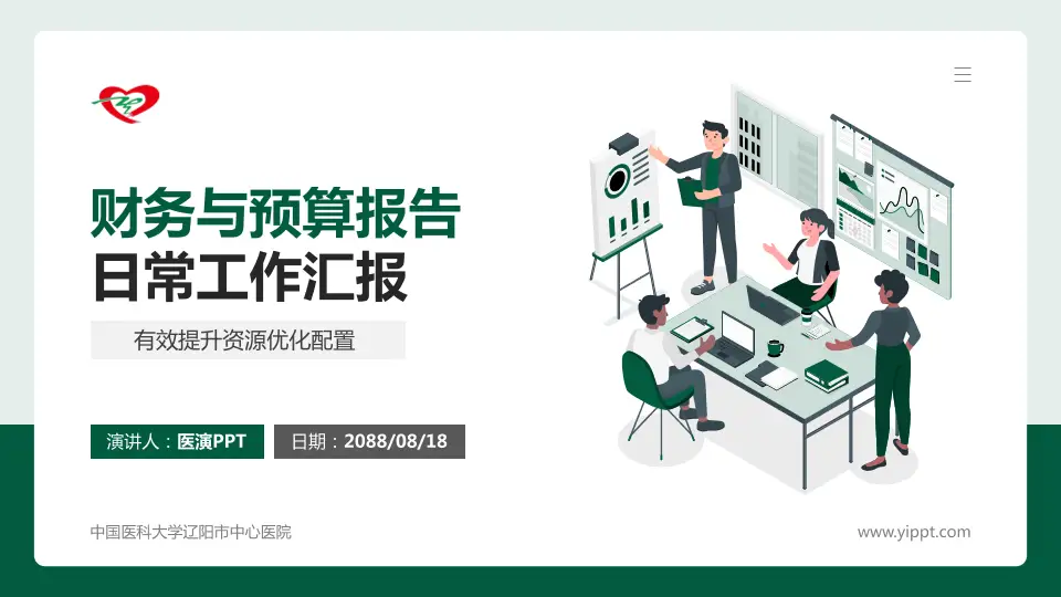 中国医科大学辽阳市中心医院财务与预算报告PPT模板16:9格式PPT封面效果预览图