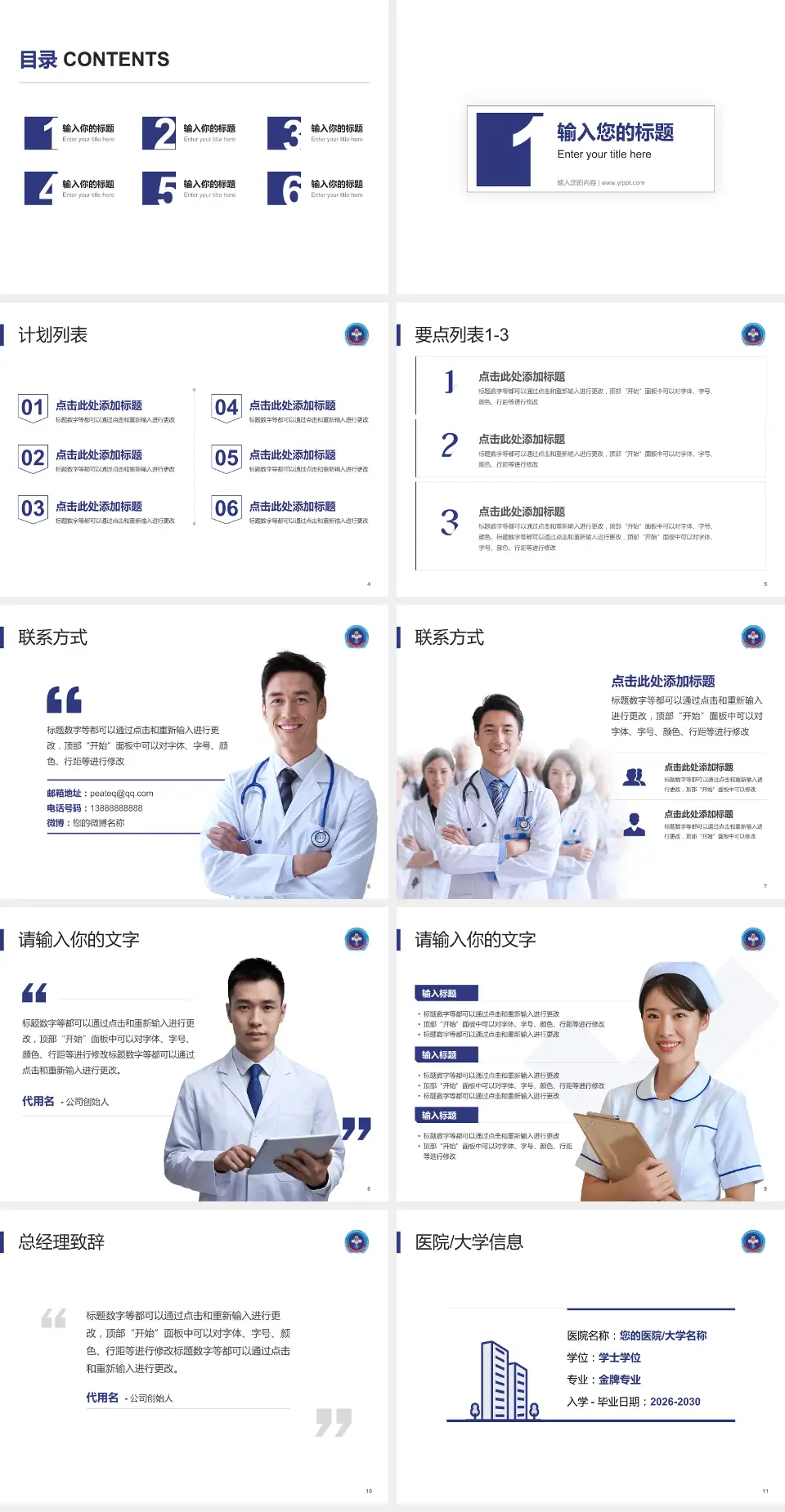 中国人民解放军第306医院医院简介/日常通用PPT模板4:3格式幻灯片预览图2