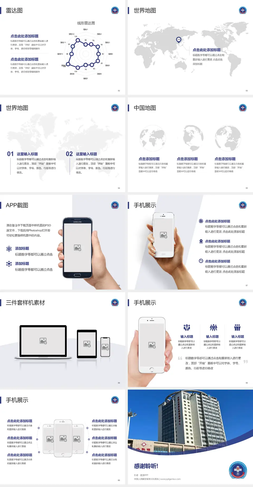 中国人民解放军第306医院医院简介/日常通用PPT模板4:3格式幻灯片预览图7