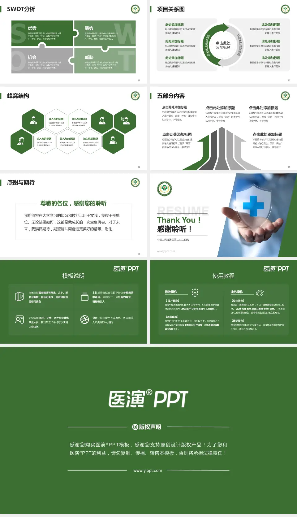 中国人民解放军第二〇二医院个人求职应聘简历PPT模板16:9格式幻灯片预览图4